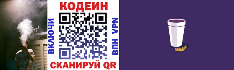 Купить закладки  Володарск  Кодеин Purple Drank 