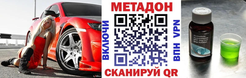 МЕТАДОН methadone  Купить закладки  Володарск 